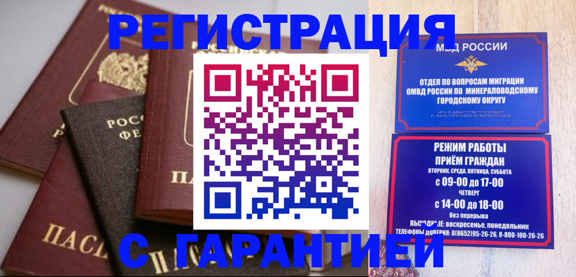 прописка для работы в Воронежской области