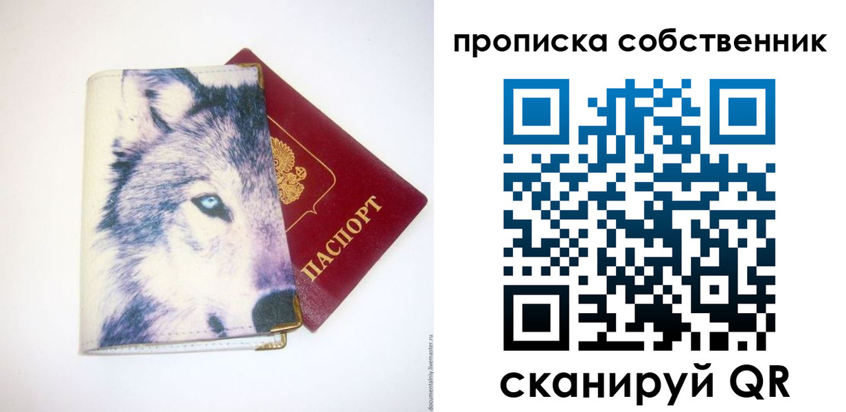 прописка от собственника в Воронежской области