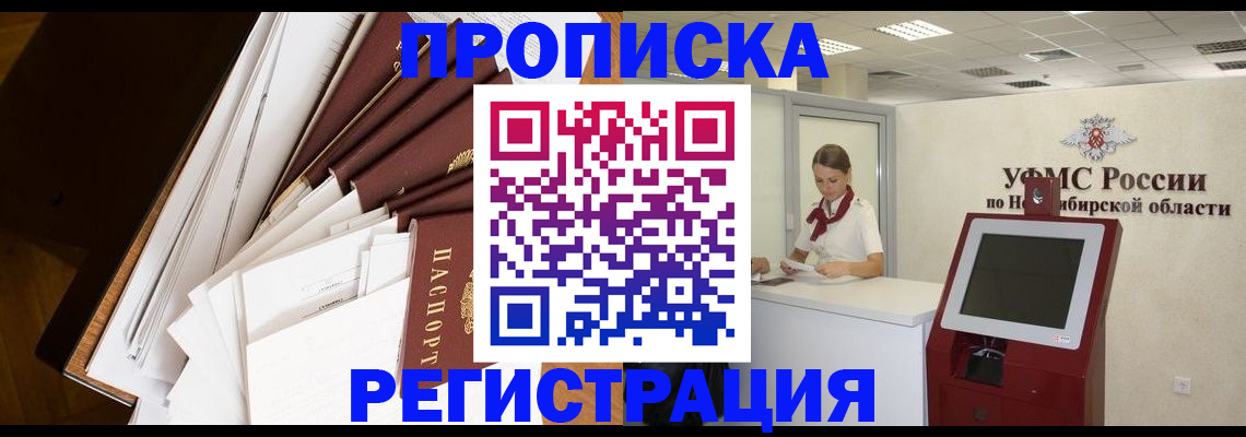 прописка в Воронежской области