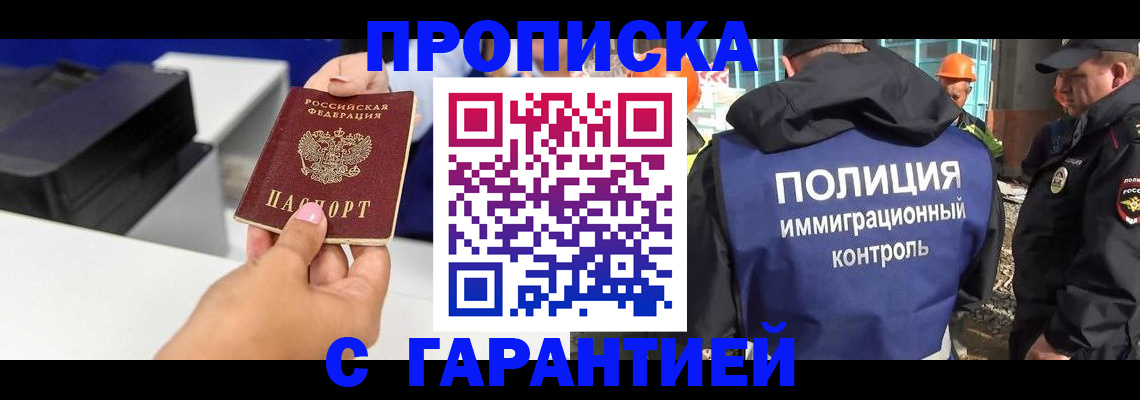 временная регистрация недорого в Воронежской области