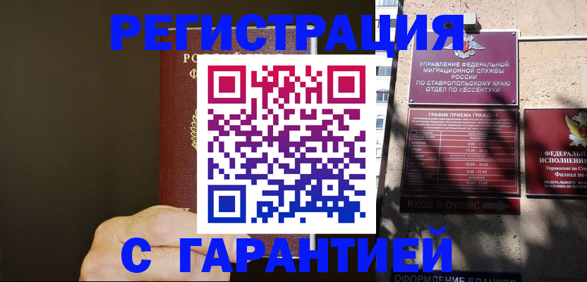 временная регистрация законно в Воронежской области