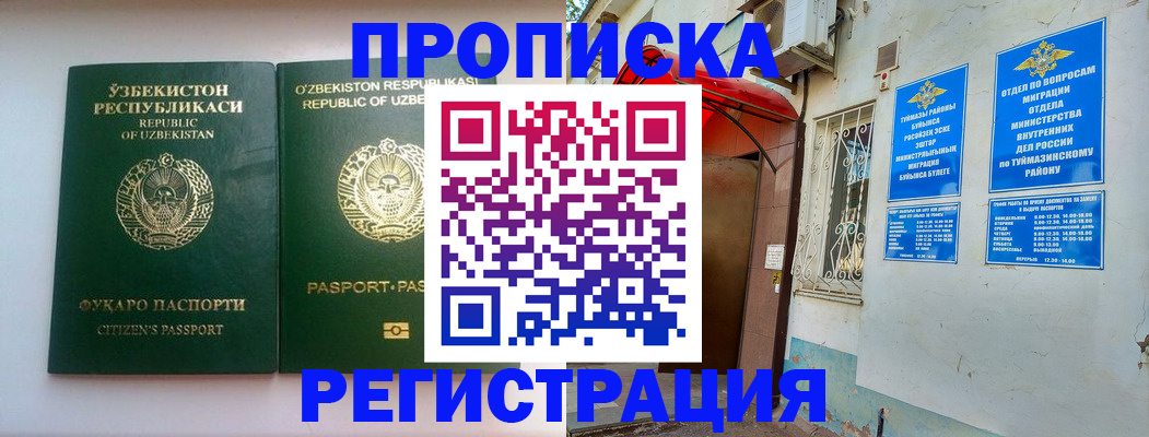 где прописаться в Воронежской области